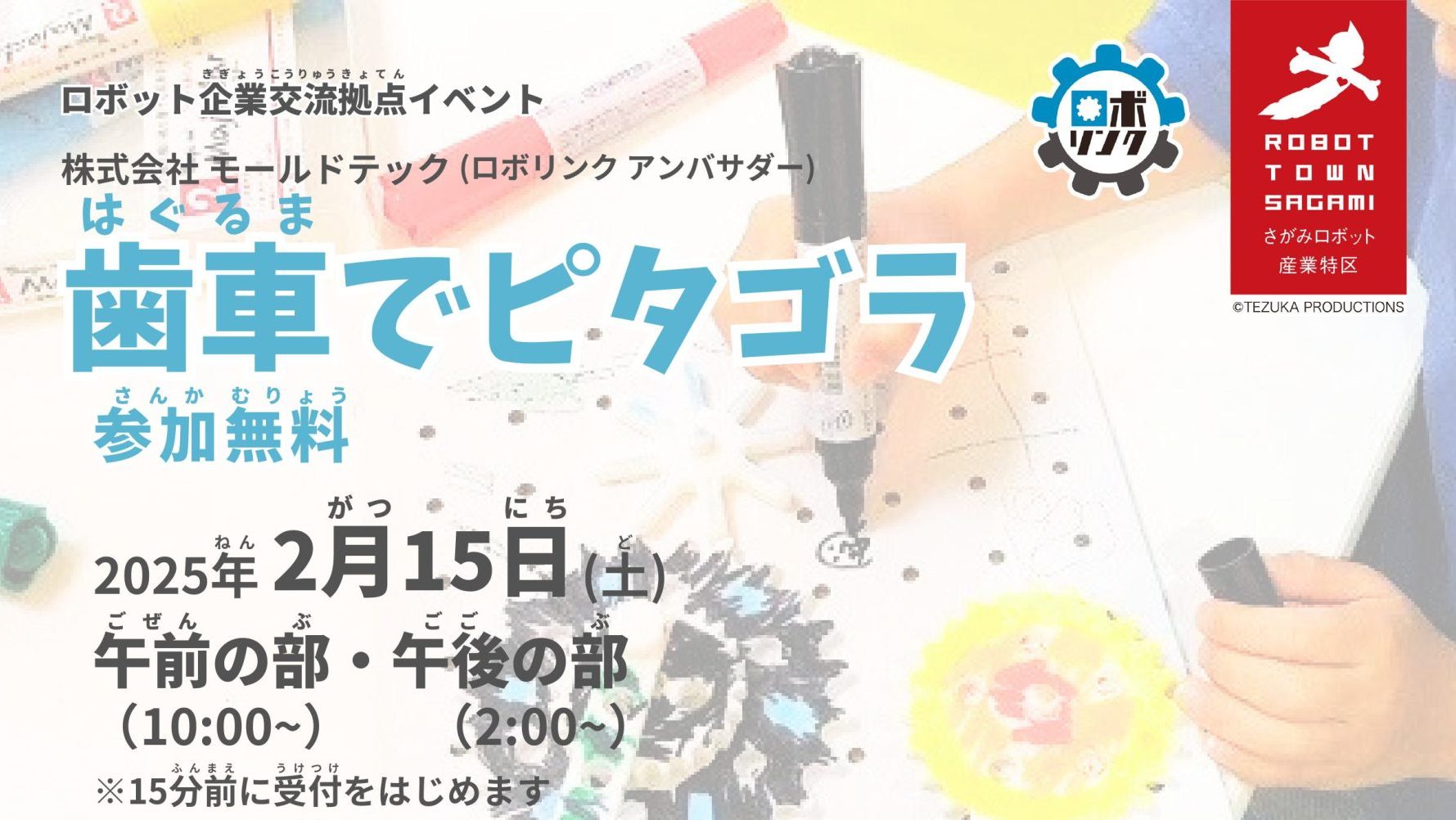 【2/15(土)ロボリンク】イベント開催します！